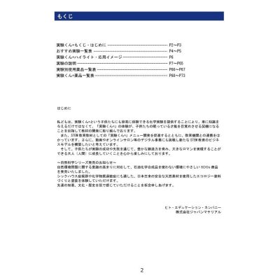 画像2: 52 実験くんガイドブック 最新版 2024年5月発行 50種の実験 120種の化学薬品・自然塗料 理科 化学 実験 STEM 教育 にご活用ください＜夏季限定プレゼントのお知らせ＞自由研究に最適！実験くんガイドブック最新版（税込550円）を商品お買上げの皆様にもれなくプレゼントいたします。