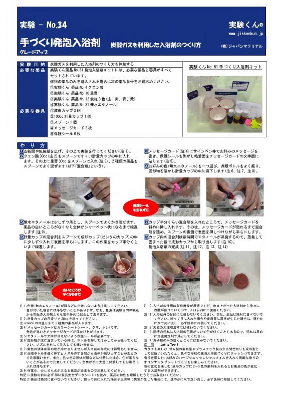 61 発泡入浴剤キット 実験くん